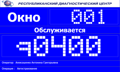 Виртуальный пульт Табло оператора