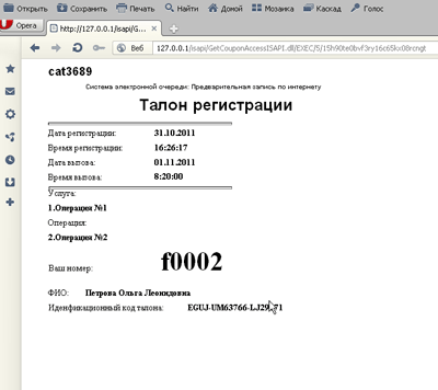 Предварительная запись по интернету
